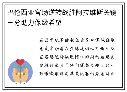 巴伦西亚客场逆转战胜阿拉维斯关键三分助力保级希望 巴伦西亚客场逆转战胜阿拉维斯关键三分助力保级希望