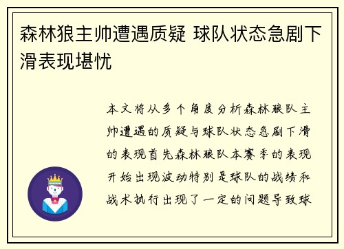 森林狼主帅遭遇质疑 球队状态急剧下滑表现堪忧 森林狼主帅遭遇质疑 球队状态急剧下滑表现堪忧