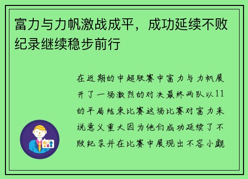 富力与力帆激战成平，成功延续不败纪录继续稳步前行