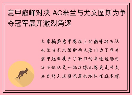意甲巅峰对决 AC米兰与尤文图斯为争夺冠军展开激烈角逐 意甲巅峰对决 AC米兰与尤文图斯为争夺冠军展开激烈角逐