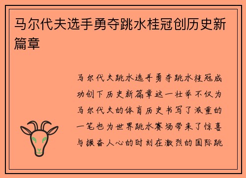 马尔代夫选手勇夺跳水桂冠创历史新篇章 马尔代夫选手勇夺跳水桂冠创历史新篇章
