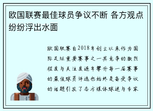 欧国联赛最佳球员争议不断 各方观点纷纷浮出水面 欧国联赛最佳球员争议不断 各方观点纷纷浮出水面