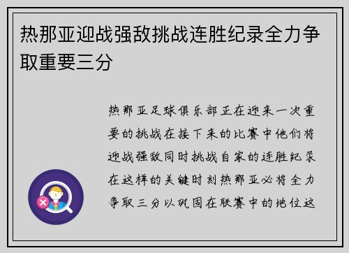 热那亚迎战强敌挑战连胜纪录全力争取重要三分 热那亚迎战强敌挑战连胜纪录全力争取重要三分