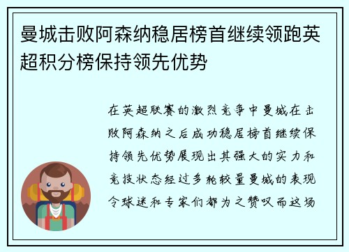 曼城击败阿森纳稳居榜首继续领跑英超积分榜保持领先优势