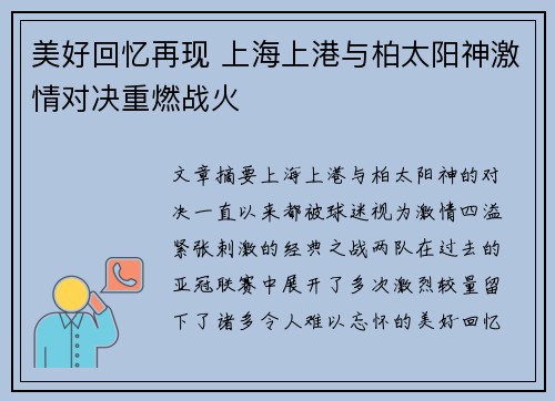 美好回忆再现 上海上港与柏太阳神激情对决重燃战火 美好回忆再现 上海上港与柏太阳神激情对决重燃战火