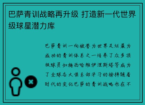 巴萨青训战略再升级 打造新一代世界级球星潜力库