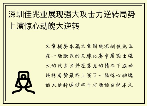 深圳佳兆业展现强大攻击力逆转局势上演惊心动魄大逆转