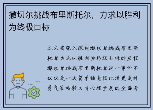 撒切尔挑战布里斯托尔，力求以胜利为终极目标