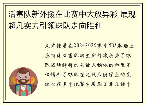 活塞队新外援在比赛中大放异彩 展现超凡实力引领球队走向胜利 活塞队新外援在比赛中大放异彩 展现超凡实力引领球队走向胜利