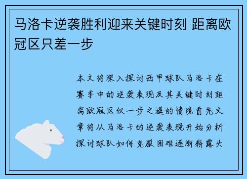 马洛卡逆袭胜利迎来关键时刻 距离欧冠区只差一步 马洛卡逆袭胜利迎来关键时刻 距离欧冠区只差一步