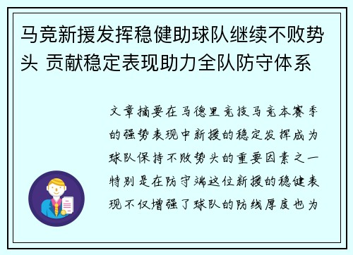 马竞新援发挥稳健助球队继续不败势头 贡献稳定表现助力全队防守体系 马竞新援发挥稳健助球队继续不败势头 贡献稳定表现助力全队防守体系