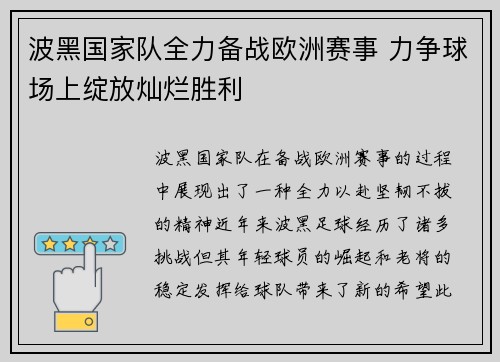 波黑国家队全力备战欧洲赛事 力争球场上绽放灿烂胜利