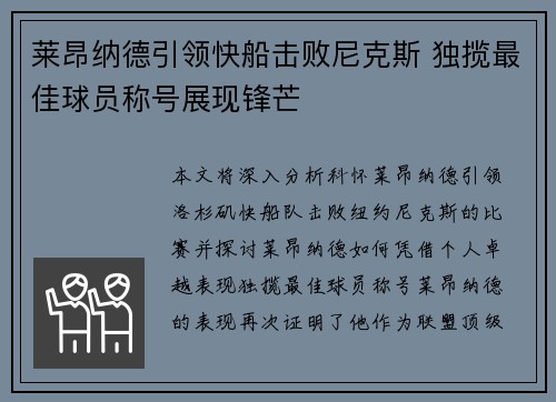 莱昂纳德引领快船击败尼克斯 独揽最佳球员称号展现锋芒 莱昂纳德引领快船击败尼克斯 独揽最佳球员称号展现锋芒