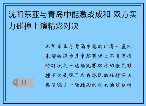 沈阳东亚与青岛中能激战成和 双方实力碰撞上演精彩对决